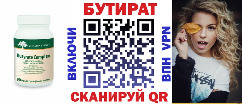 Бутират BDO 33%  Светогорск 